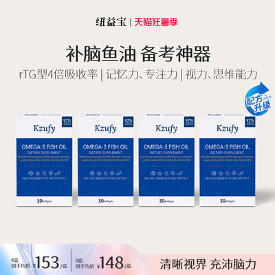 4盒】小文曲鱼油Plus巴康明97%纯度学生儿童补脑备考记忆力升级款