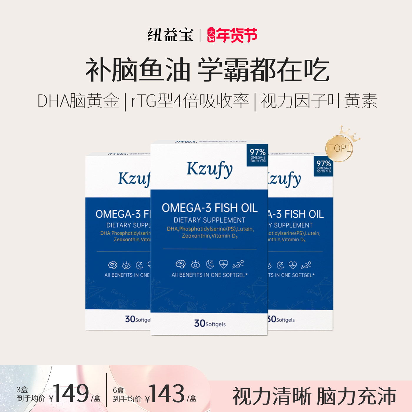 3盒】纽益宝小文曲鱼油omega3高浓度DHA进口学生儿童神经酸记忆力,保健食品/膳食营养补充食品,鱼油/深海鱼油,淘宝优惠券,粉丝福利购,淘宝优惠卷