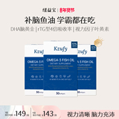 3盒 纽益宝小文曲鱼油omega3高浓度DHA进口学生儿童神经酸记忆力