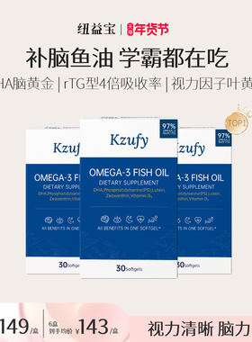 3盒】纽益宝小文曲鱼油omega3高浓度DHA进口学生儿童神经酸记忆力