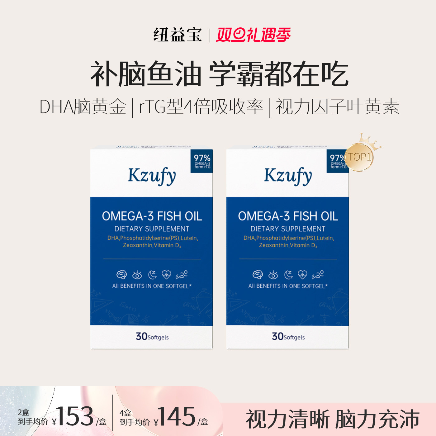 【2盒】小文曲鱼油97%高纯度Omega3学生儿童神经酸补脑记忆力备考