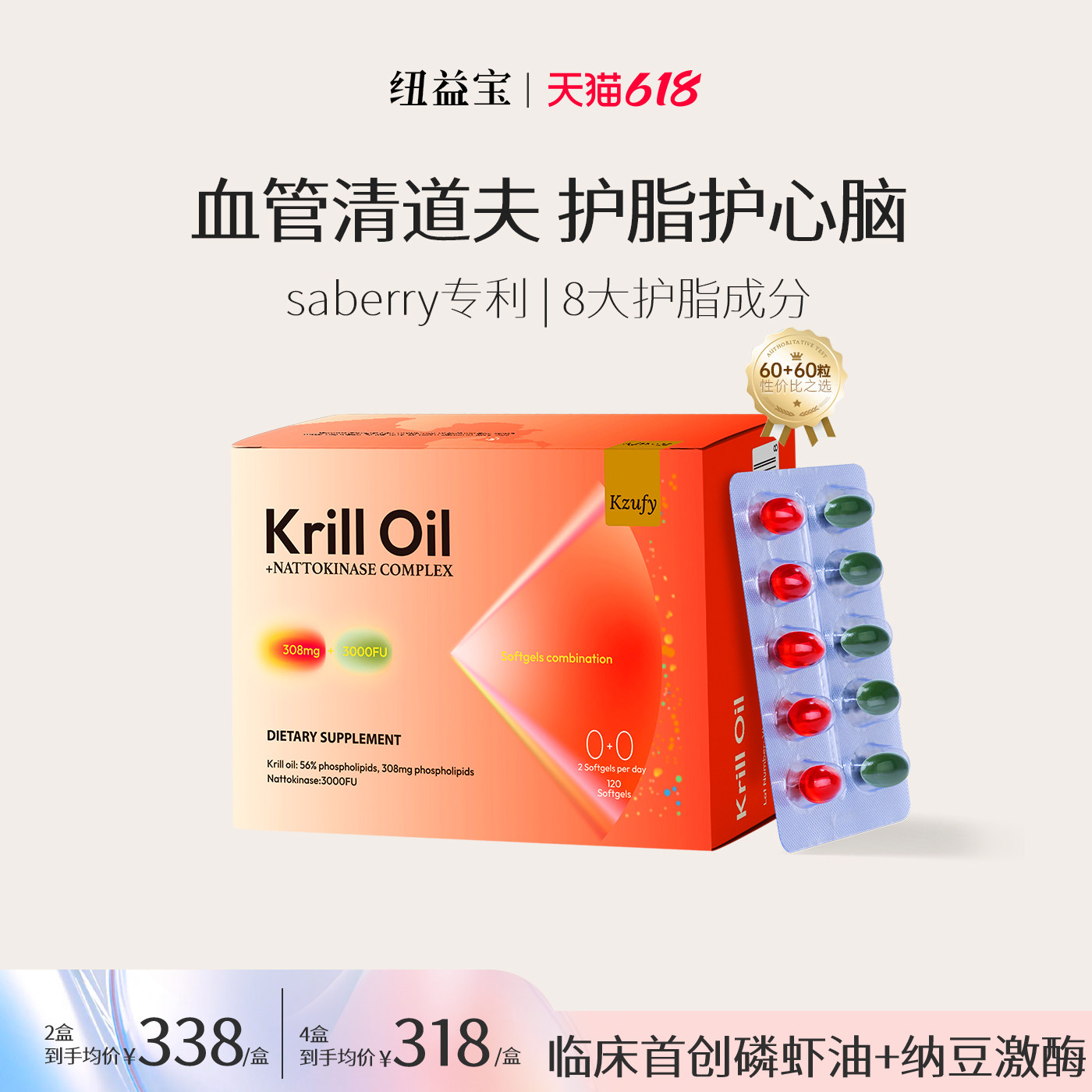 帕尔默磷虾油56%海洋磷脂omega3深海鱼油纳豆激酶纯南极升级120粒