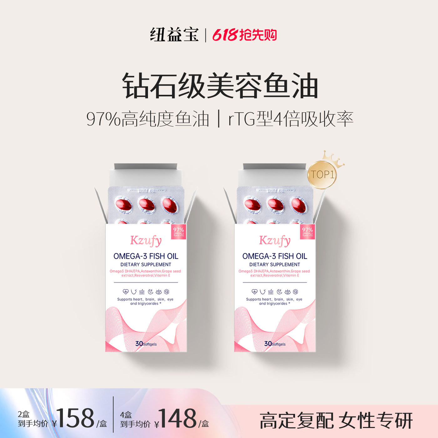 【2盒】纽益宝小粉钻鱼油97%高浓度深海鱼油omega3成人女生美容白图片