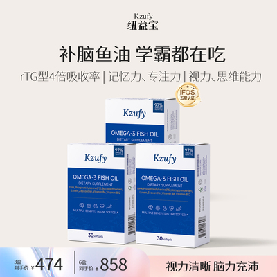 小文曲鱼油Plus升级款+97%高纯度