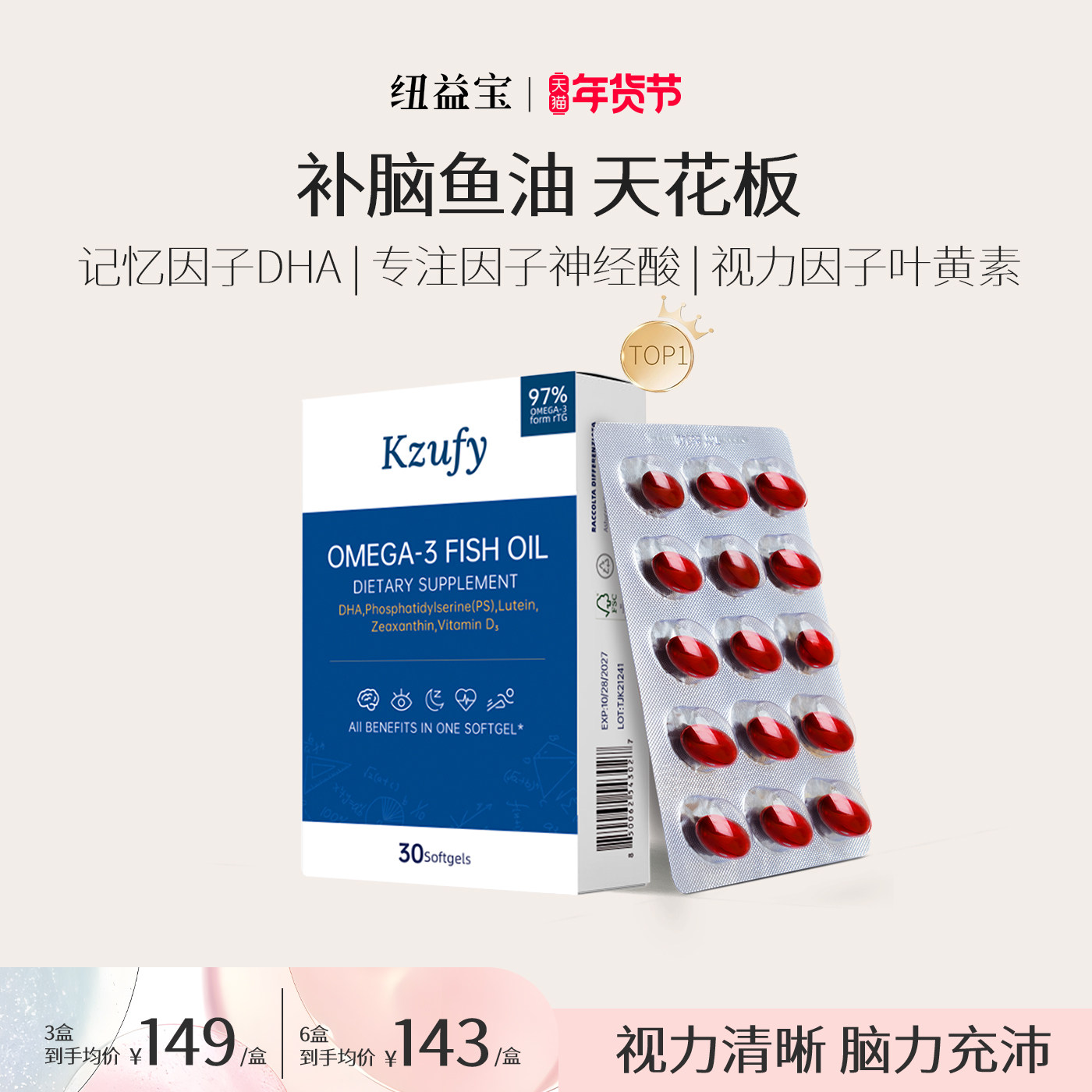 纽益宝小文曲鱼油omega3高浓度dha增强学生记忆力补脑儿童神经酸,保健食品/膳食营养补充食品,鱼油/深海鱼油,淘宝优惠券,粉丝福利购,淘宝优惠卷