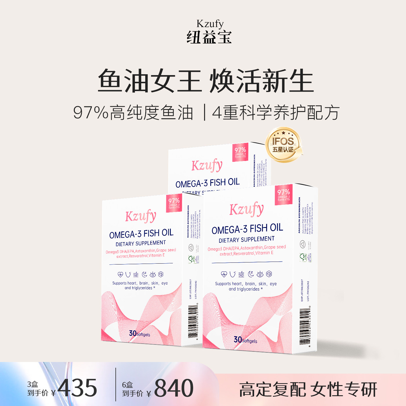 小粉钻鱼油女生97%高纯度美容白