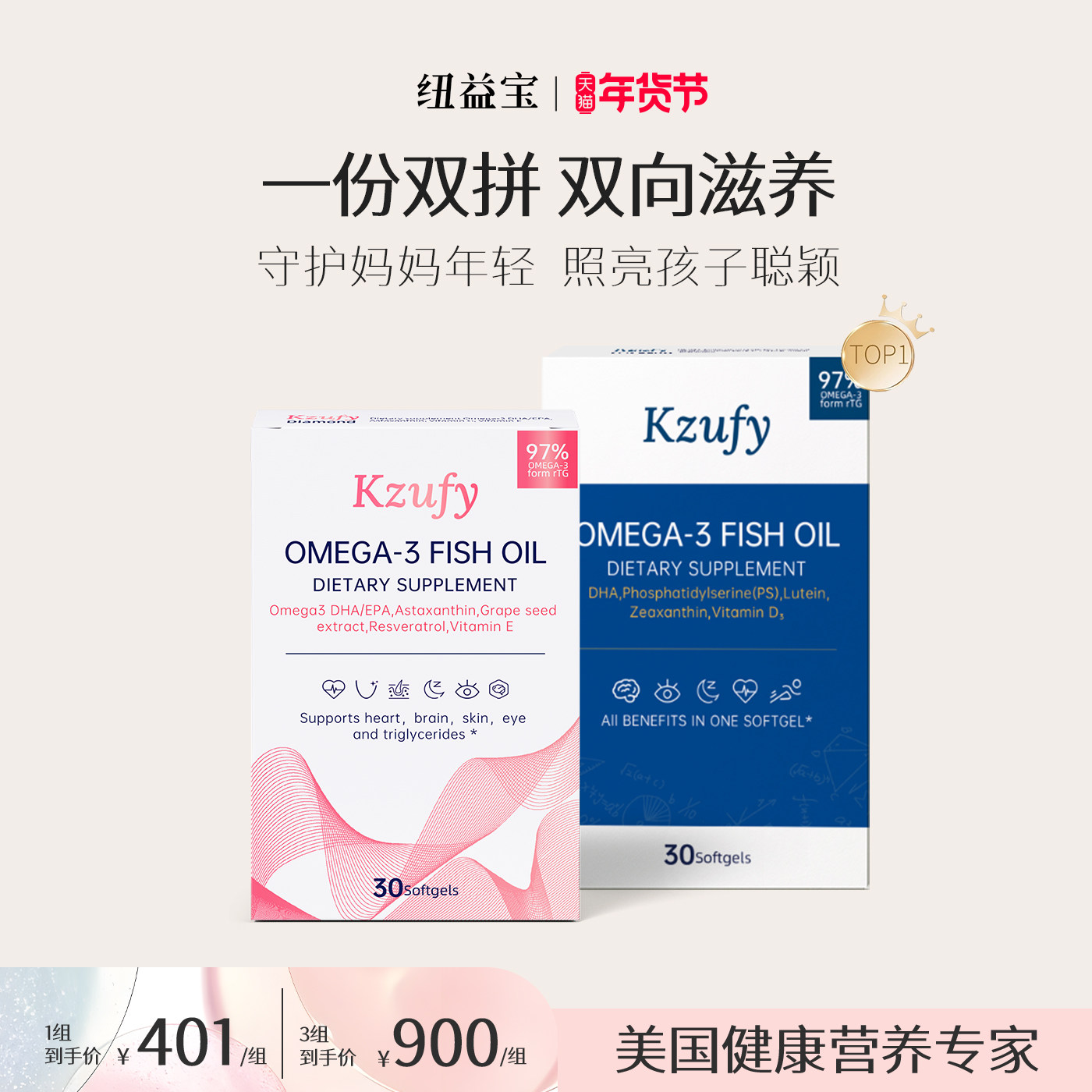 纽益宝小粉钻女性鱼油1盒30粒+纽益宝小文曲补脑鱼油1盒30粒组合,保健食品/膳食营养补充食品,鱼油/深海鱼油,淘宝优惠券,粉丝福利购,淘宝优惠卷