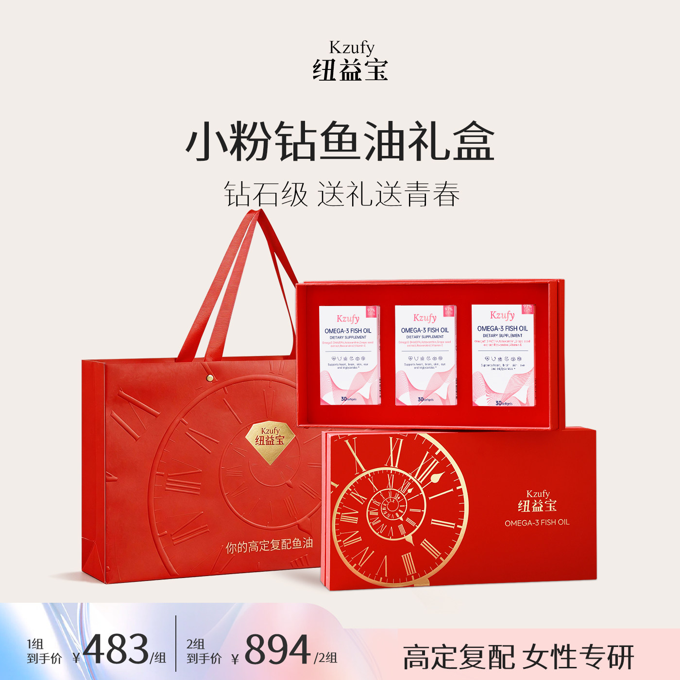 纽益宝小粉钻鱼油97%纯度成人女生美容美白3盒礼袋装七夕女神礼物
