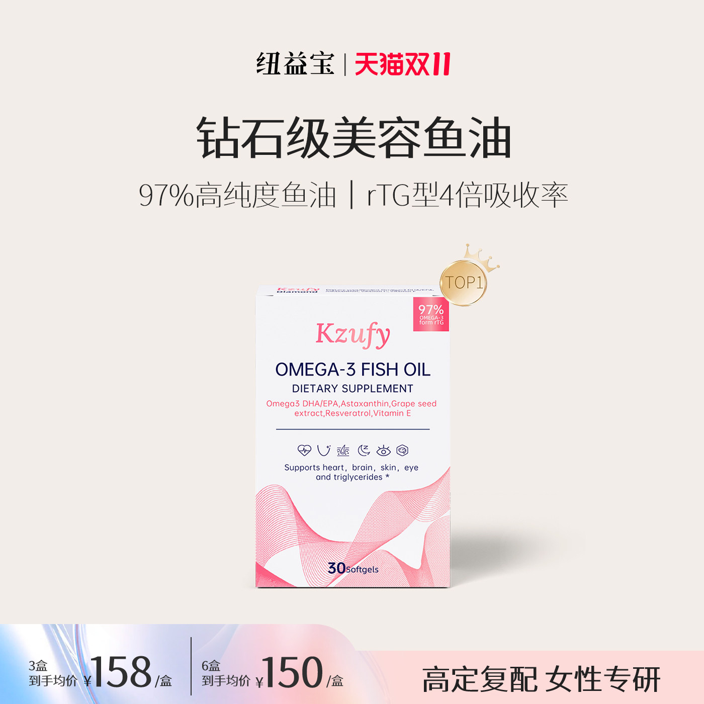 爆款纽益宝小粉钻鱼油软胶囊97%高浓度omega3深海鱼油女生成人用