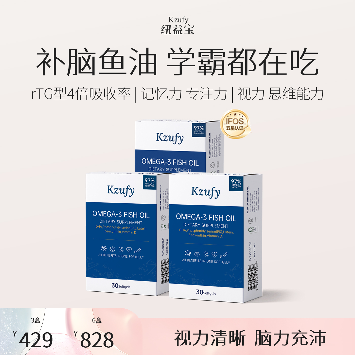 小文曲鱼油97%纯度rTG补脑记忆力