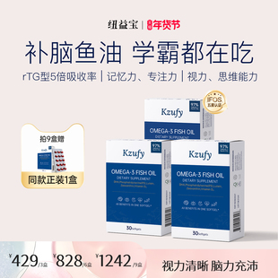 详情页领券付尾款】小文曲鱼油97%高浓度DHA神经酸omega3补脑备考