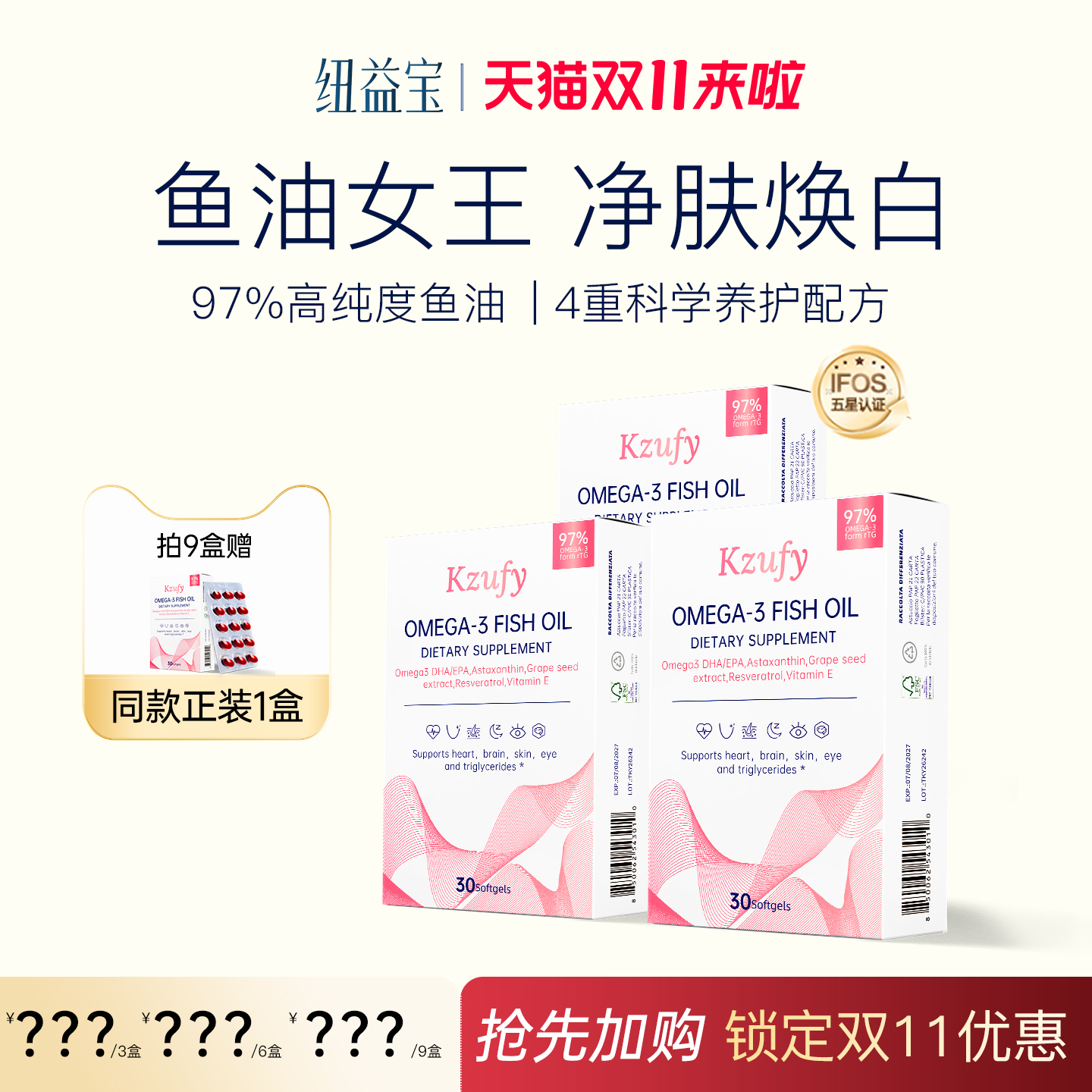 小粉钻鱼油女王级97%纯度虾青素