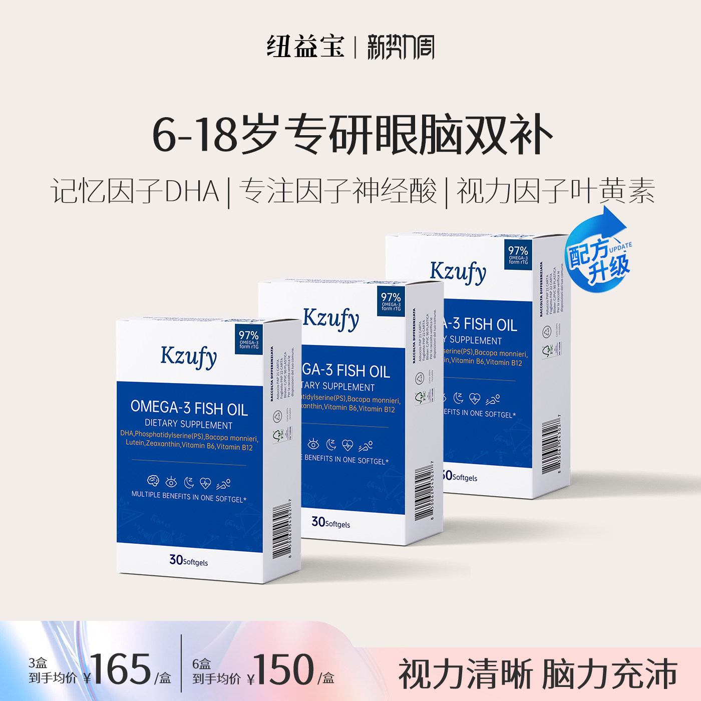 小文曲鱼油Plus+97%纯度复合鱼油