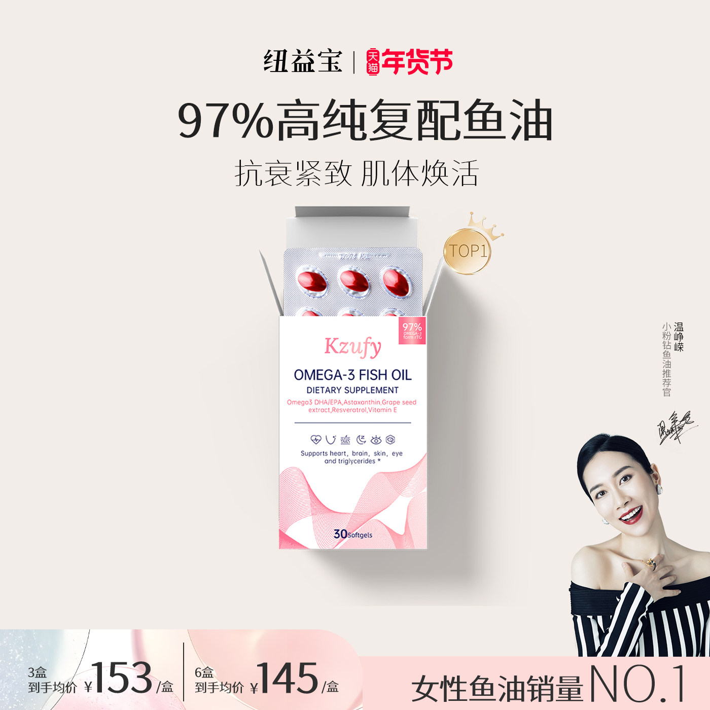 温峥嵘同款】纽益宝小粉钻鱼油omega3高浓度进口深海鱼油女生成人,保健食品/膳食营养补充食品,鱼油/深海鱼油,淘宝优惠券,粉丝福利购,淘宝优惠卷