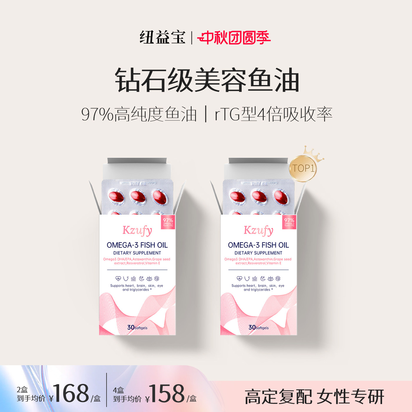 【2盒】纽益宝小粉钻鱼油97%高浓度深海鱼油omega3成人女生美容白