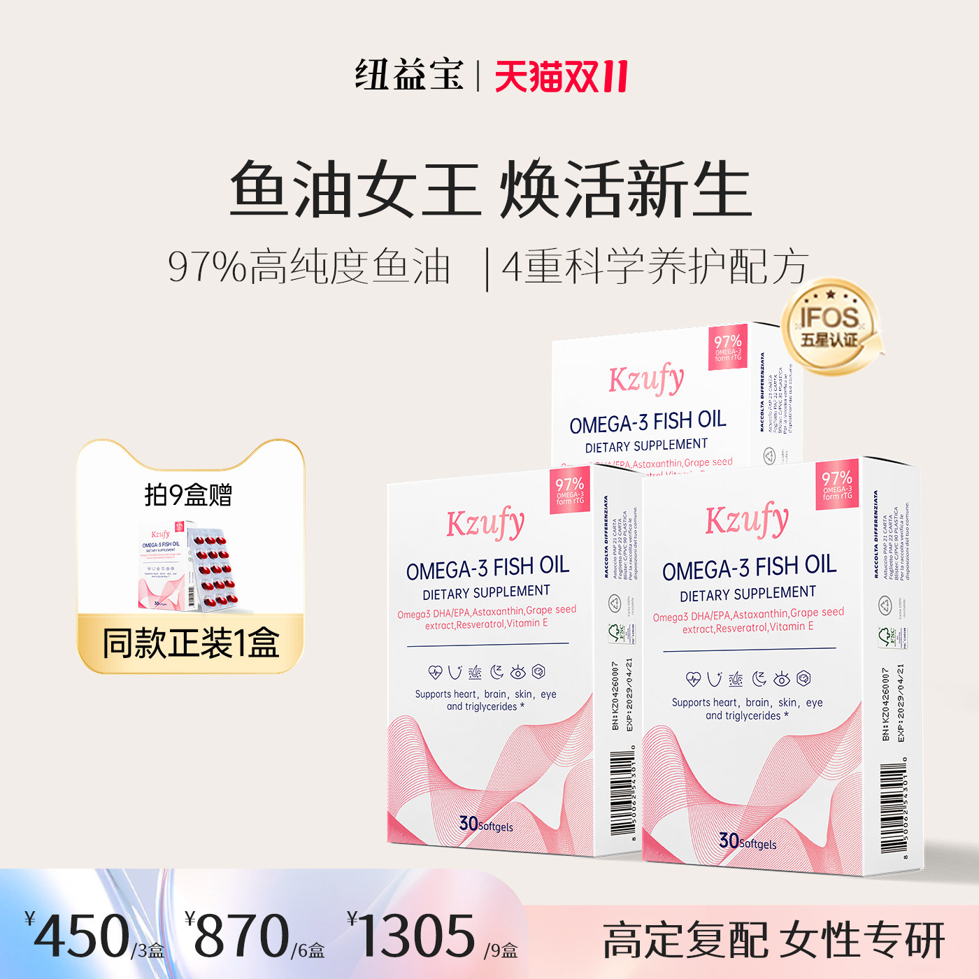 详情页领券付尾款!】纽益宝小粉钻鱼油97%浓度omega3深海鱼油美容