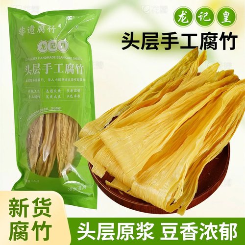 广西非遗客家头层手工腐竹龙记皇