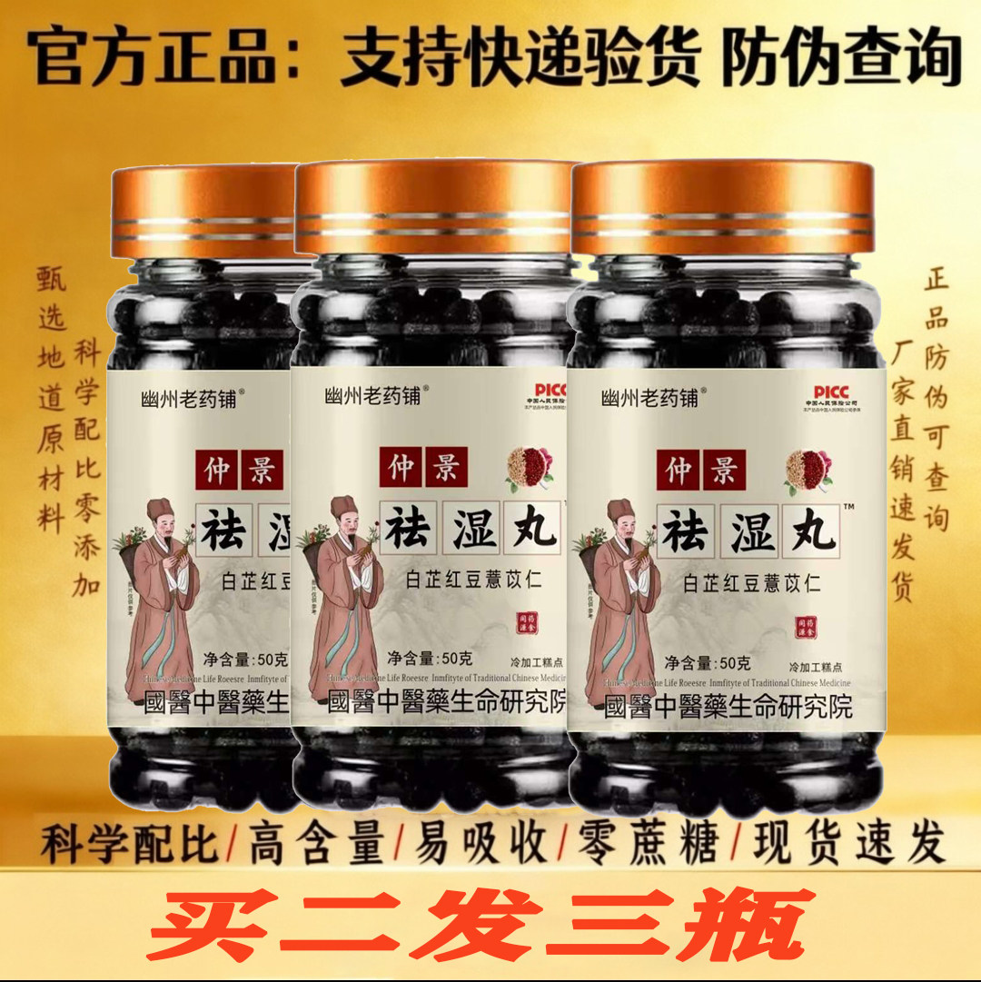 仲景祛湿丸传承传统药食同源健脾