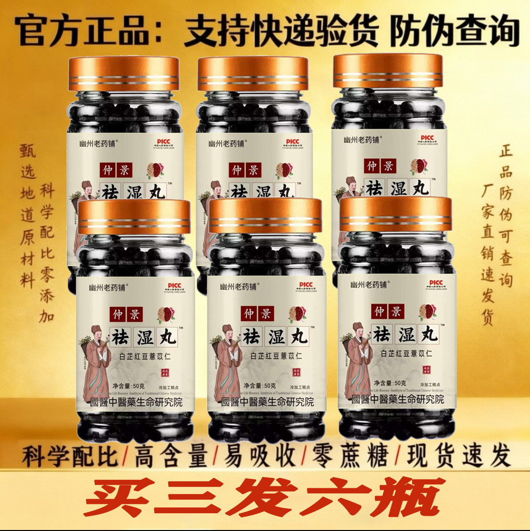 传承传统药食同源健脾仲景祛湿丸