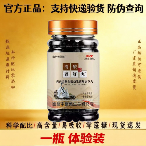 健脾养胃消酸胃舒丸药食同源