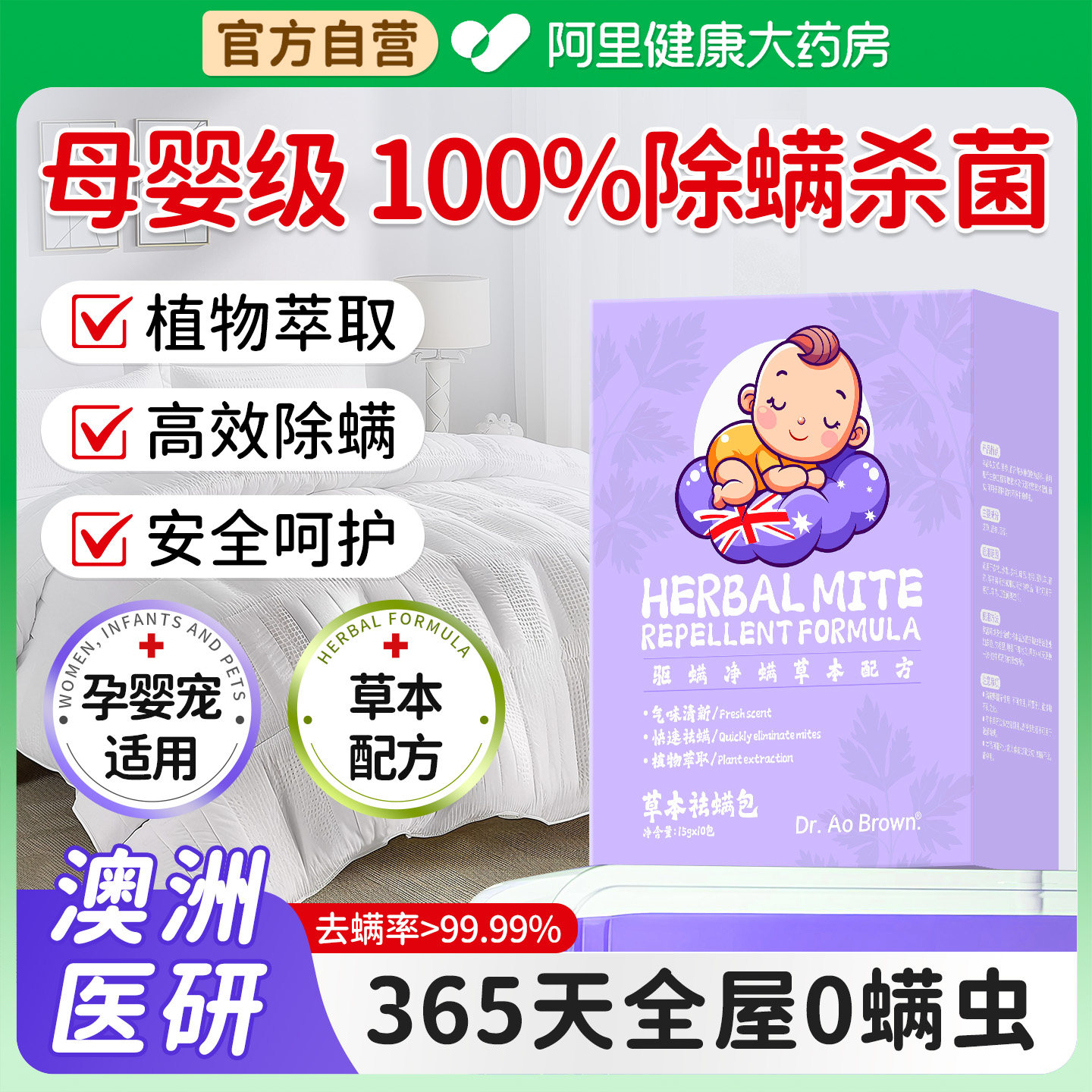 澳洲除螨包床上用螨虫一扫光草本驱防螨虫药包母婴可用神器祛螨包