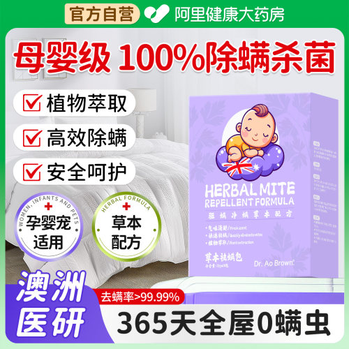 胖东來爆款丨母婴级除螨包