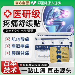 日本久九光贴膏贴舒筋骨活血止痛贴膏药贴腰痛膝关节颈椎贴旗舰店