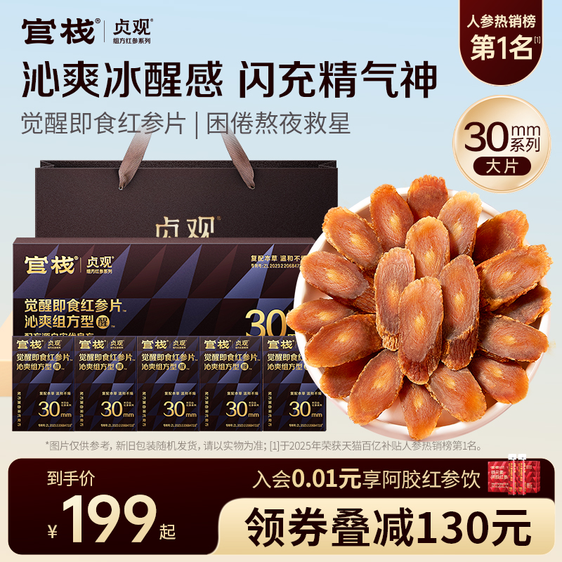 官栈即食红参片滋补提神好状态