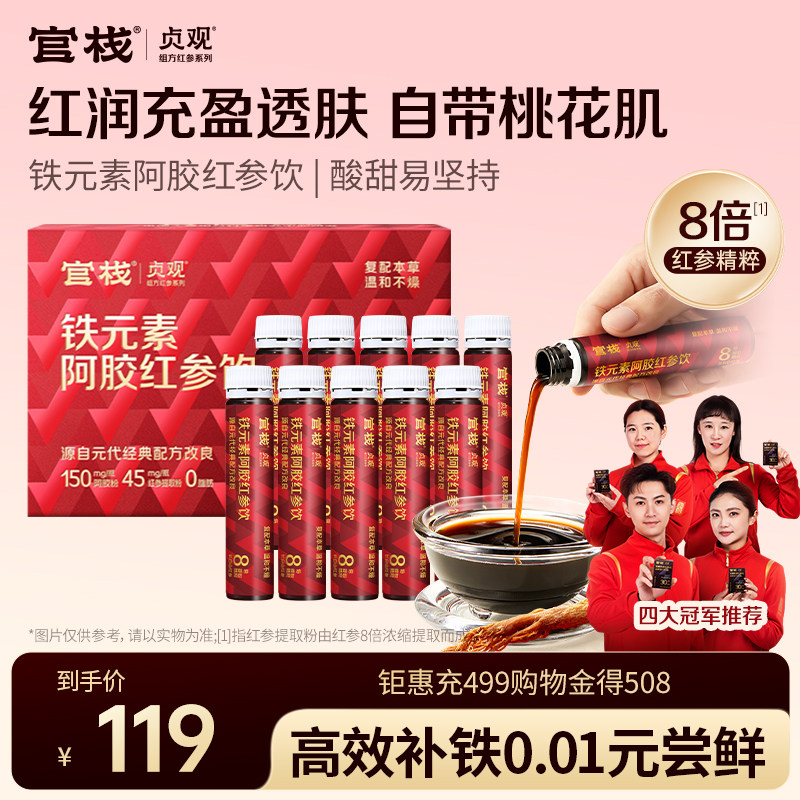 【阿胶红参饮】官栈出品贞观阿胶红参饮营养调理浓缩液官方旗舰店,传统滋补营养品,高丽参及其制品,淘宝优惠券,粉丝福利购,淘宝优惠卷