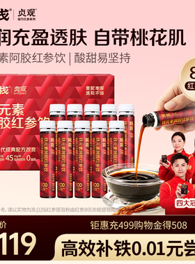 【阿胶红参饮】官栈出品贞观阿胶红参饮营养调理浓缩液官方旗舰店