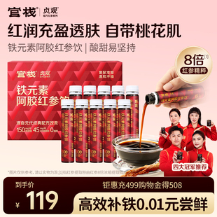 官栈出品贞观阿胶红参饮营养调理浓缩液官方旗舰店 阿胶红参饮