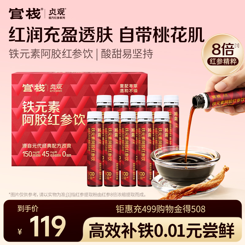 官栈阿胶红参饮喝回好气色
