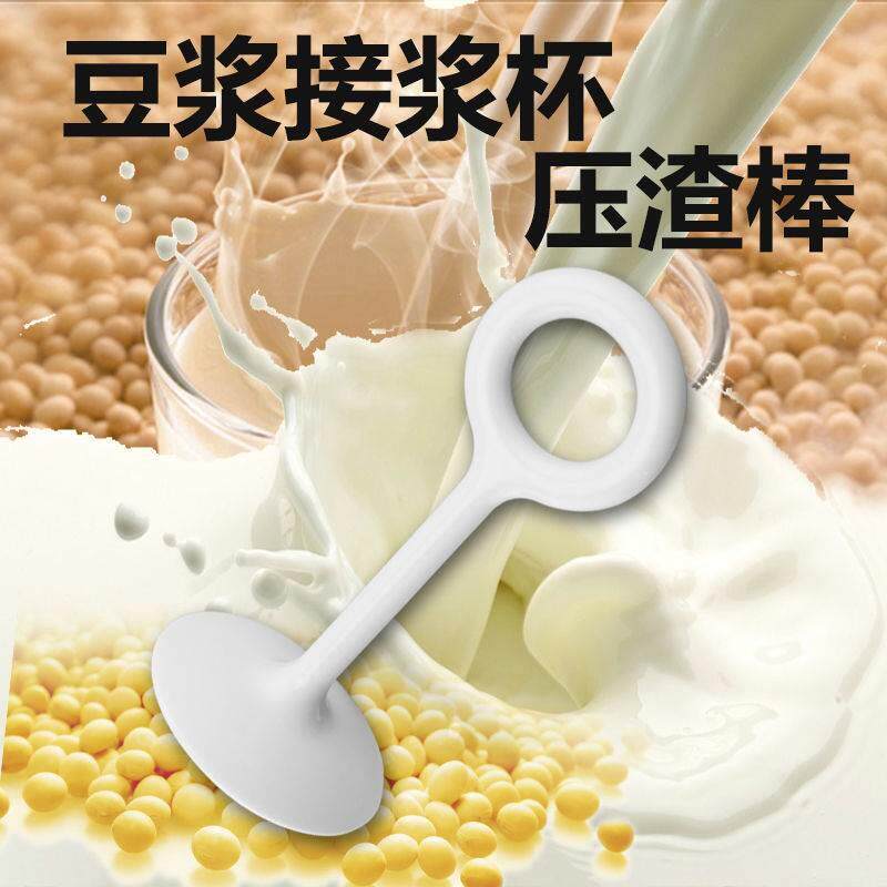 豆浆压榨棒豆浆机压渣棒压榨棒搅拌器压浆棒过滤网挤压棒