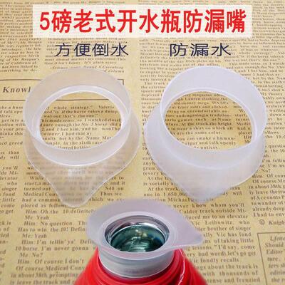 开水瓶口子保温瓶塑料圈水壶防漏嘴家用5磅老式热水瓶配件