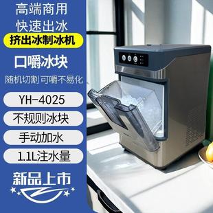 希格尔中小型商务家用咀嚼冰挤出冰碎冰连续出冰快速全自动一体机
