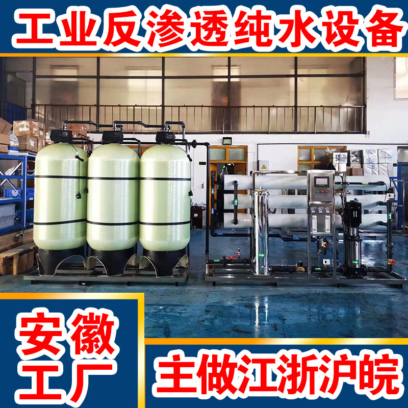 工业0.5吨1吨1.5吨2吨3吨反渗透设备去离子水设备净水器 RO纯水机
