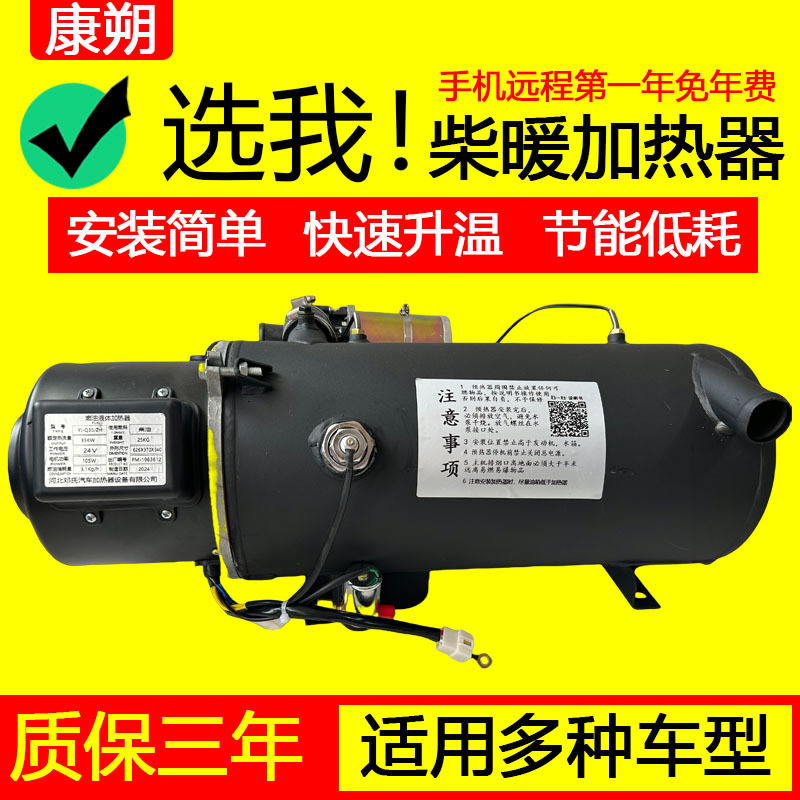 24V汽车柴暖驻车燃油加热器货车12V发动机预热锅炉车载加热器