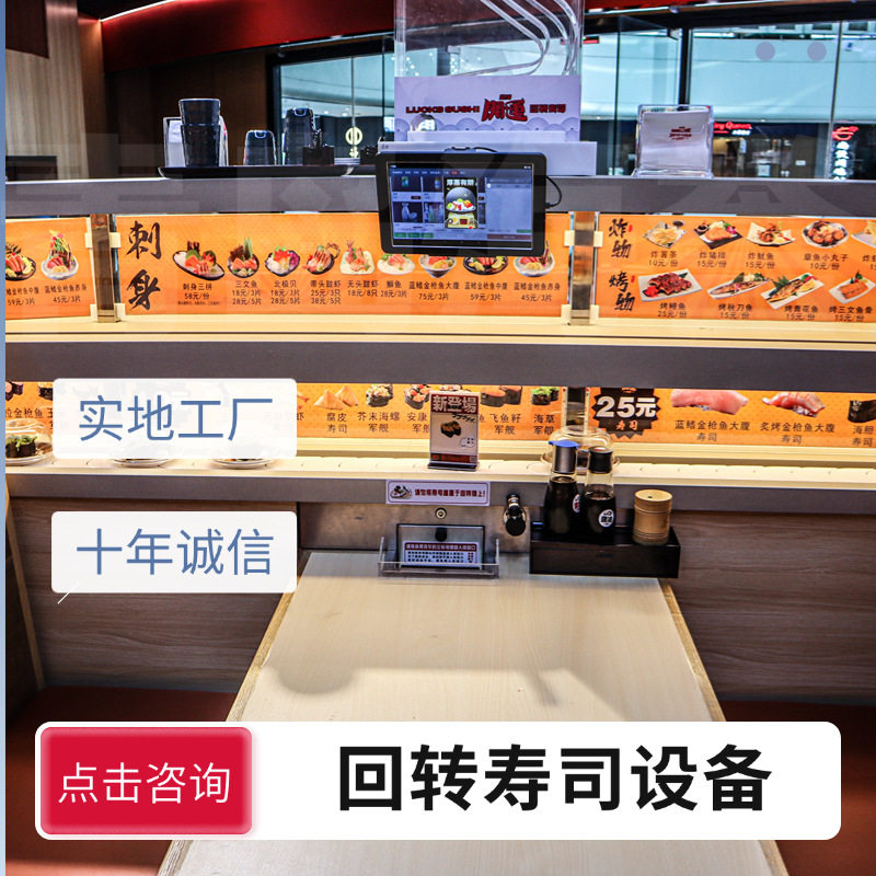 海誉回转寿司台旋转小火锅设备全套带轨道送餐输送机输送带