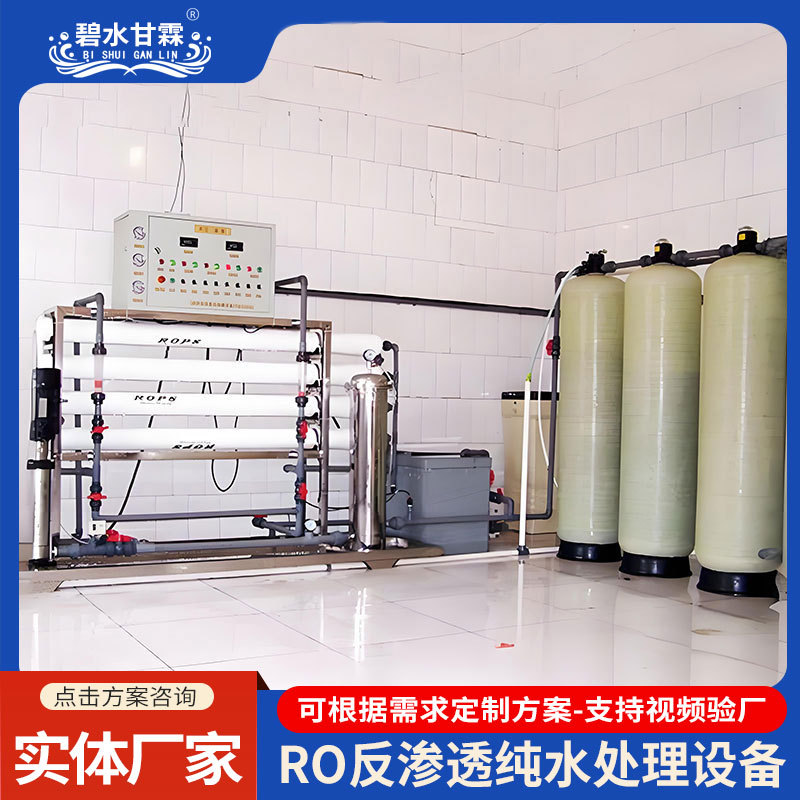 定制安装工业净水器反渗透水处理河水过滤3吨纯水工业净水设备