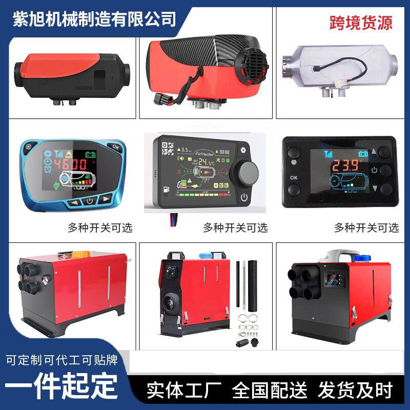 12V驻车加热器空气暖风机 汽车货车24V柴油取暖器柴暖
