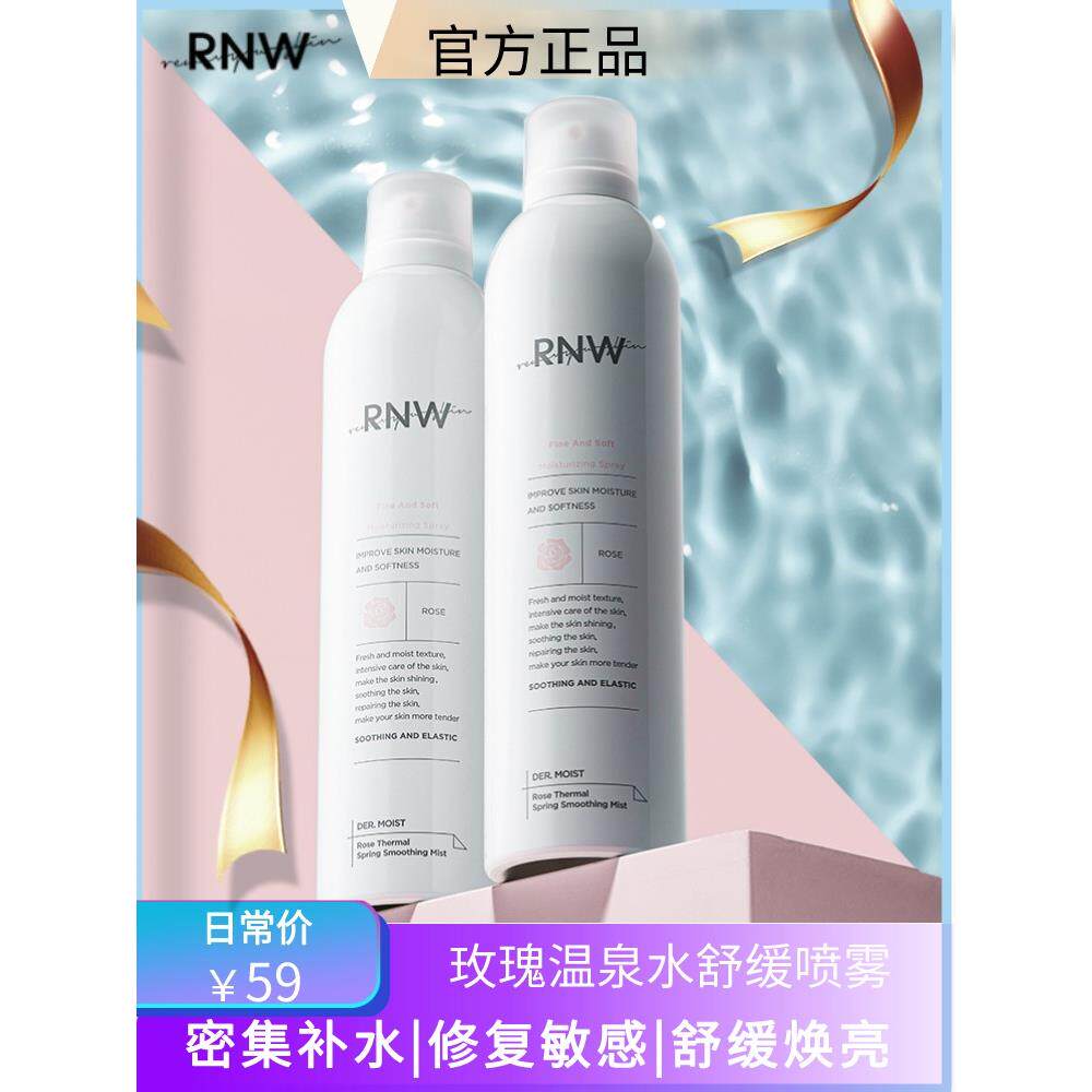 rnw补水喷雾玫瑰保湿修复敏感肌舒缓爽肤水妆前滋润湿敷官方正品
