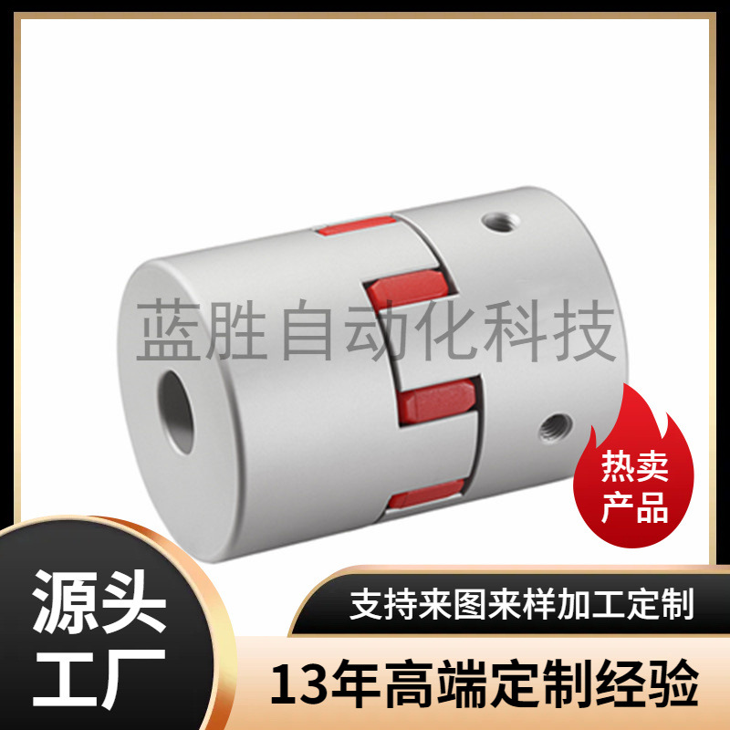 同怡合达DEP02/DEP12-D14-D20-D25-D30经济型梅花式联轴器 铝合金