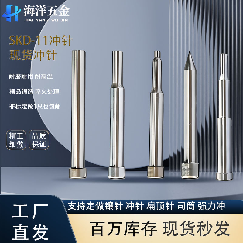 冲针SKD11模具冲头冲针棒skh51高硬度冲子加长高速钢冲棒T棒订做
