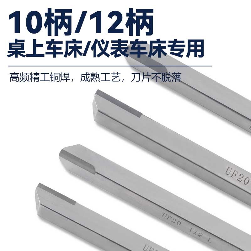 自动车床车刀 扫刀108R切断刀208L平刀8柄10柄UF20焊接钨钢手磨刀