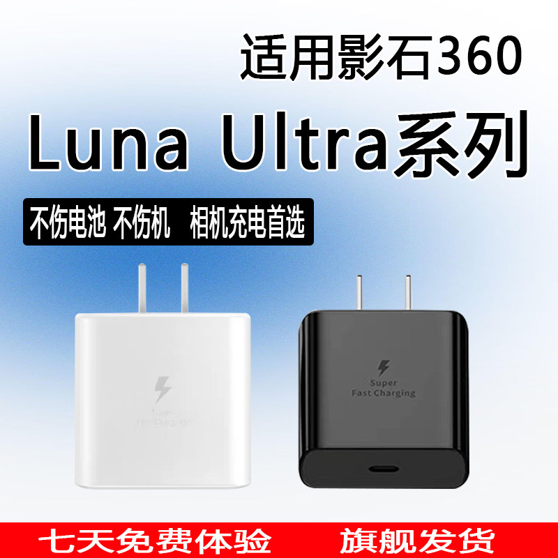 适用影石Luna Ultra充电器快充原套装Luna Ultra相机充电头适用影石360Luna Ultra充电器头相机充电器