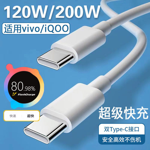 适用VIVOIQOO数据线120W闪充iqoo10/10pro/11s/11pro快充线200W瓦vivox90/x100pro充电线iqooneo7/8/9快充线