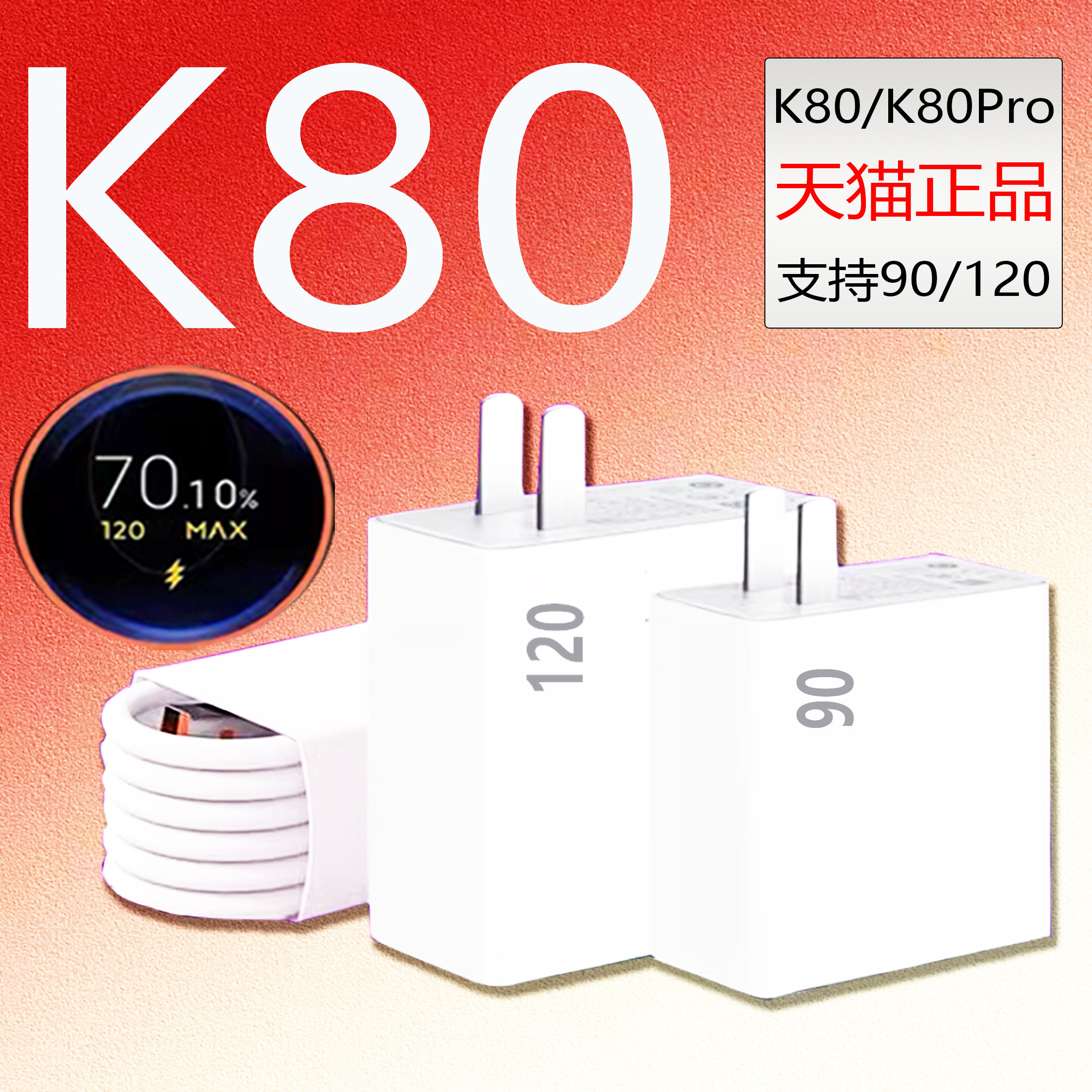 帕瑞迅适用红米K80pro充电器120快充原封type-c2米长k80手机快充头90秒冲k80Pro快充插头USB充电器套装w瓦