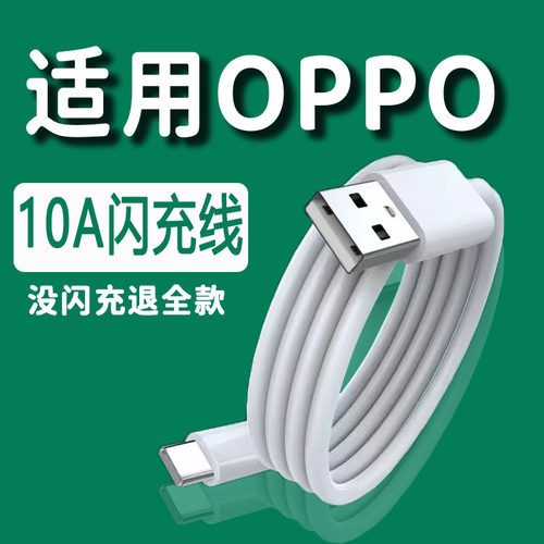 适用OPPO数据线K10/11/12/Find X7Pro/6/5/4/3充电线100W真我GT5pro/Neo6se/Reno10/9/8/7/6/5/4Pro数据线