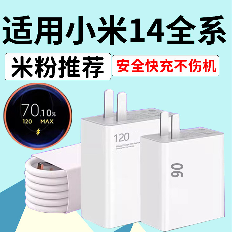 适用小米14手机充电器90快充6A小米14pro充电插头120TYPEC充电线套装小米14Ultra充电头原充加长2米套装