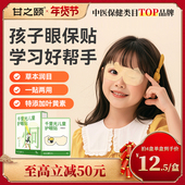 甘之颐千里光儿童护眼贴菊花甘草裕妨儿童视近贴草本贴润贴目正品